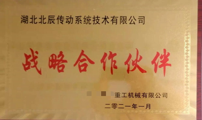 客戶戰略合作伙伴