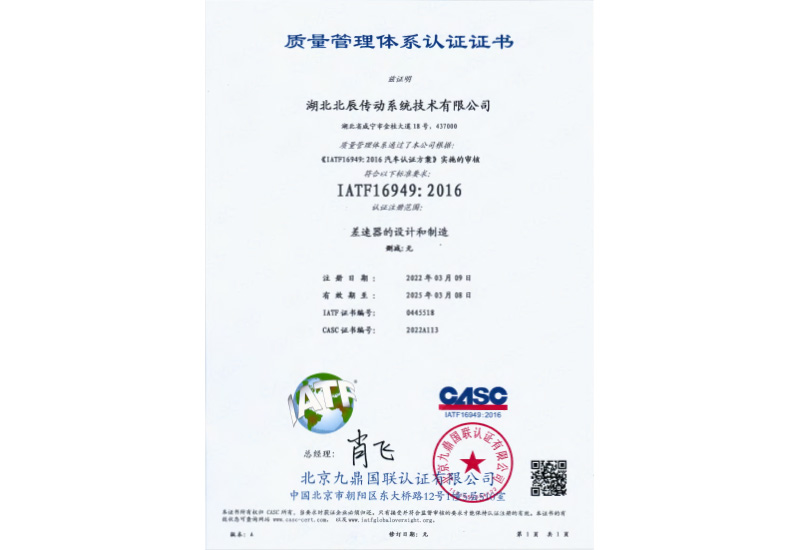 質量管理體系認證證書