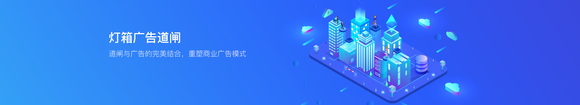 新型燈箱廣告道閘-燈箱廣告道閘廠家-燈箱廣告道閘價(jià)格-深圳馳安科技